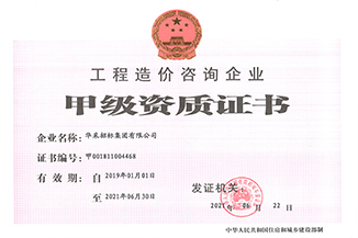 工程火狐官方网站,火狐(中国)
企业甲级资质证书